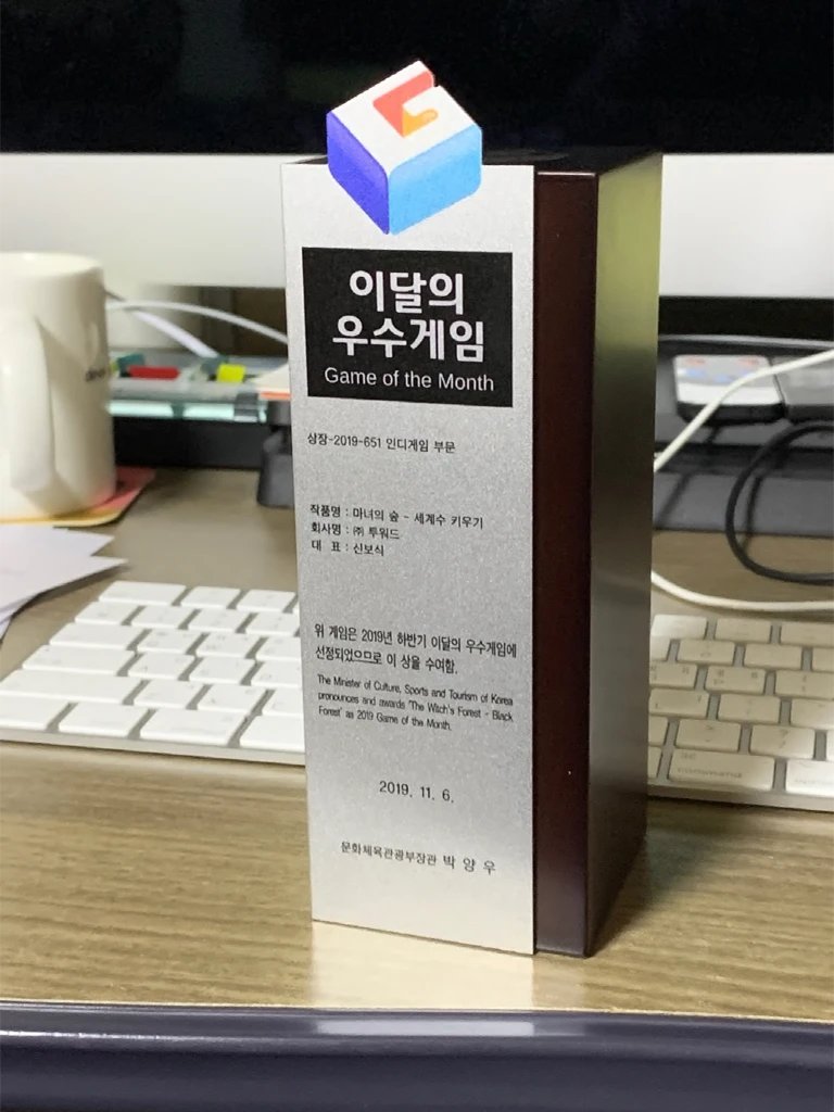 이달의 우수게임 인디게임상 트로피